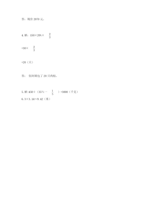 小学数学六年级上册期末模拟卷精品（模拟题）.docx