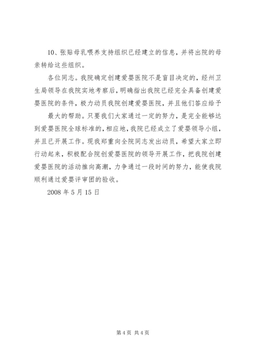 医院动员大会讲话稿 (2).docx