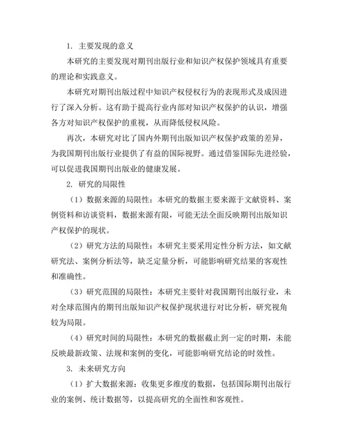 期刊出版中的知识产权保护现状分析
