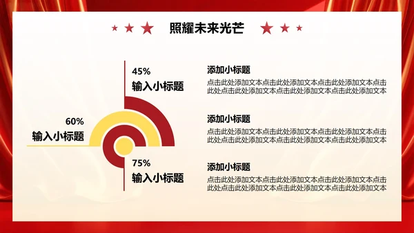 红色党政风红星照耀中国读书笔记分享PPT模板