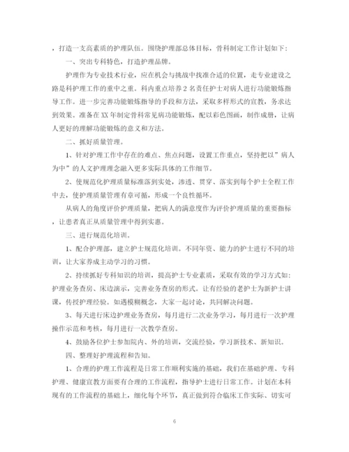 精编之年医院护士科室护理的个人工作计划范文.docx