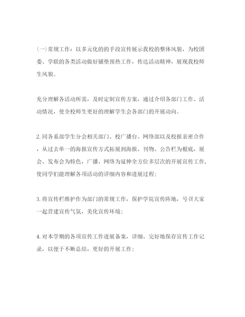 精编下半年宣传部工作参考计划范文.docx