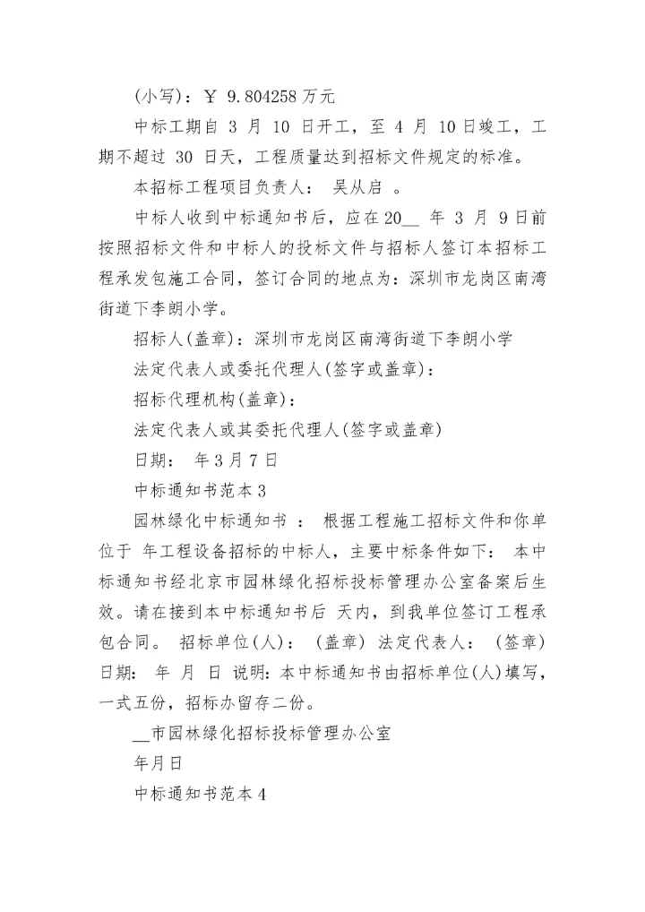 中标通知书范本最新.docx