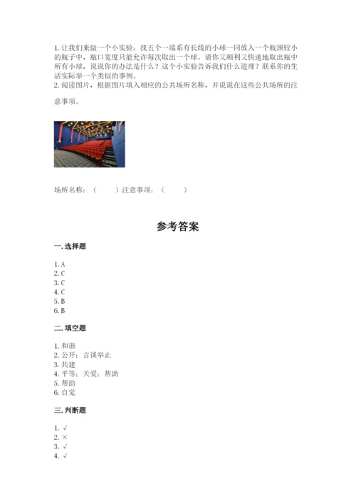 道德与法治五年级下册第二单元《公共生活靠大家》测试卷精品（典优）.docx