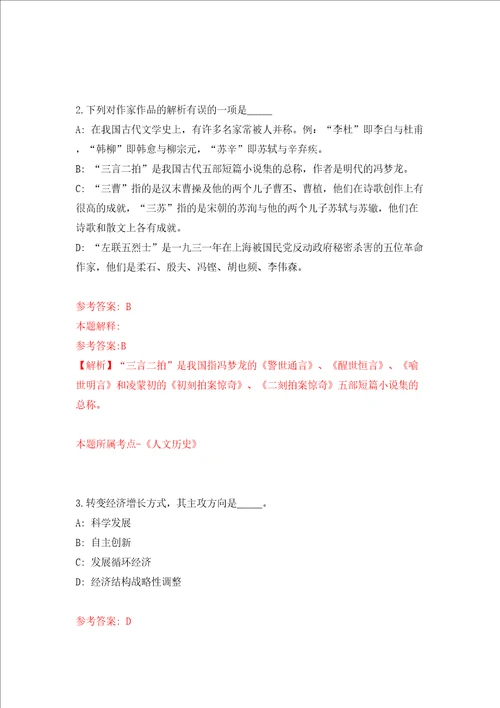 2022年浙江绍兴诸暨市卫生健康局招考聘用医学类专业应届毕业生模拟考试练习卷含答案解析5