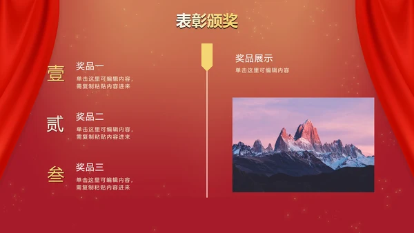 红色奢华商务大气年终庆典PPT模板