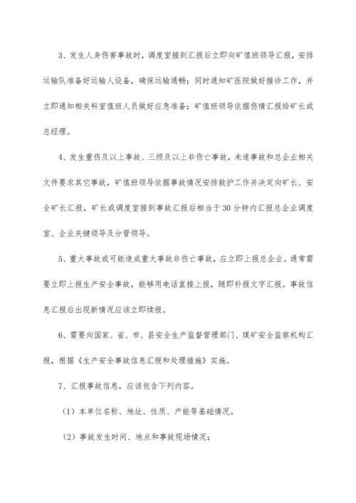 生产安全事故报告调查处理与责任追究新规制度.docx