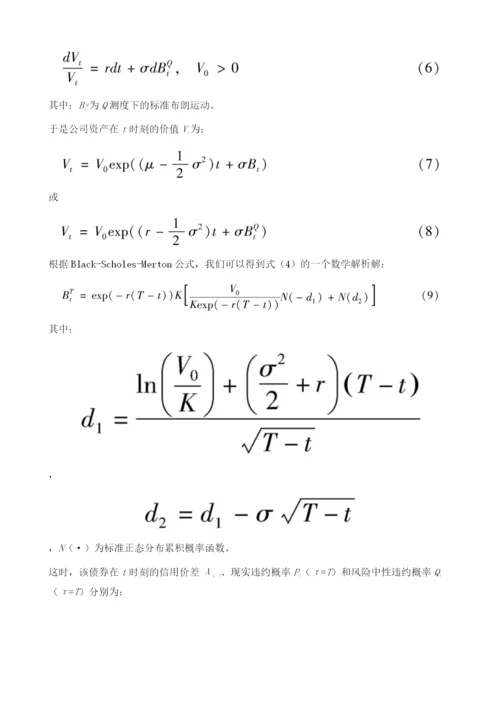 中国互联网金融中信用风险理论基础和分析范式.docx