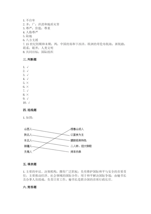 人教部编版六年级下册道德与法治期末测试卷附答案（预热题）.docx