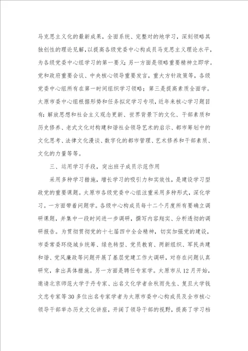 发挥党委中心组学习的引领作用