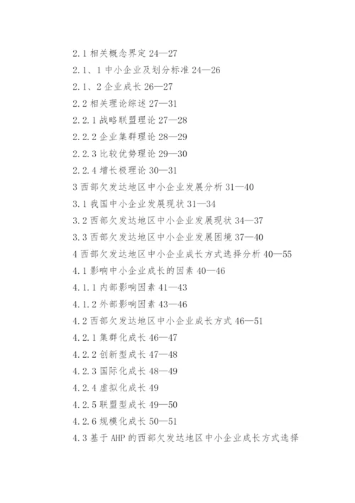 企业管理毕业论文开题报告.docx