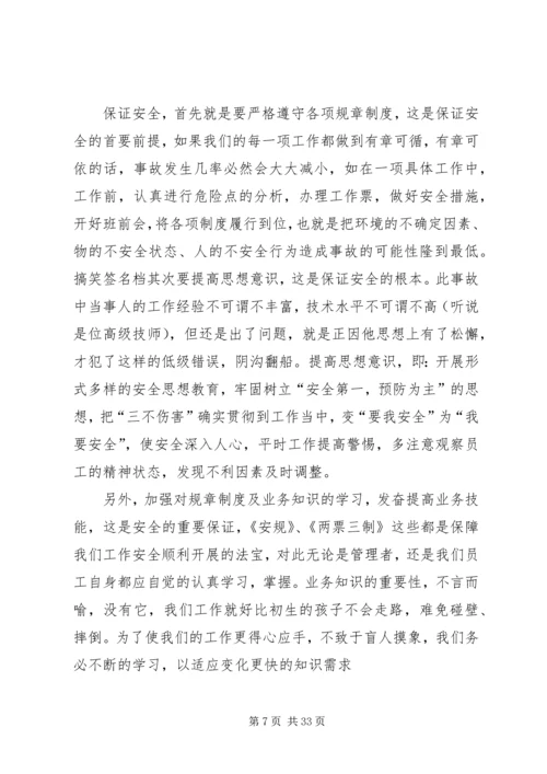 事故心得体会优选15篇.docx