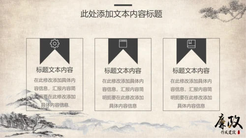 中国风党风廉政教育汇报党课ppt模板