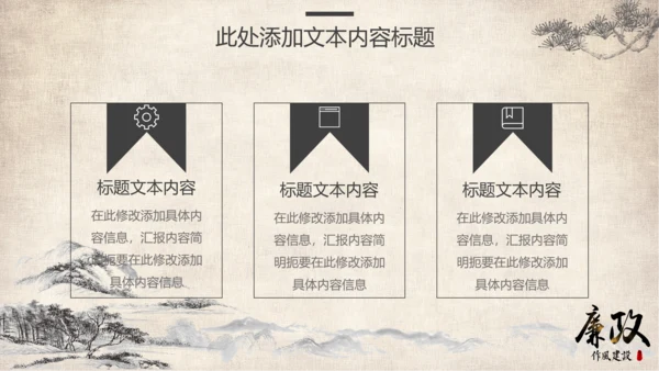 中国风党风廉政教育汇报党课ppt模板