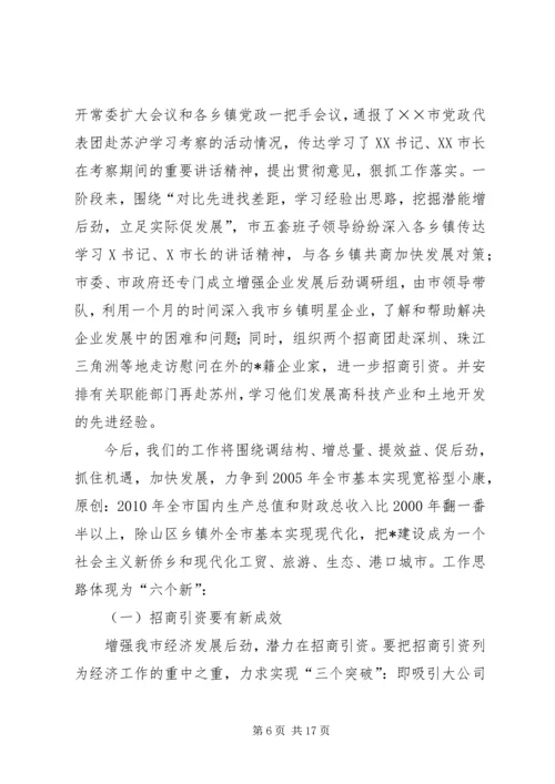 赴苏州无锡南京和上海XX县区考察报告.docx