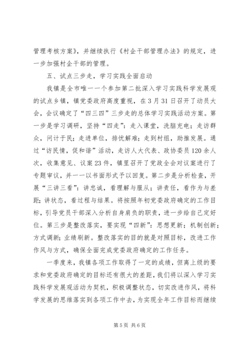 乡镇季度工作总结报告.docx
