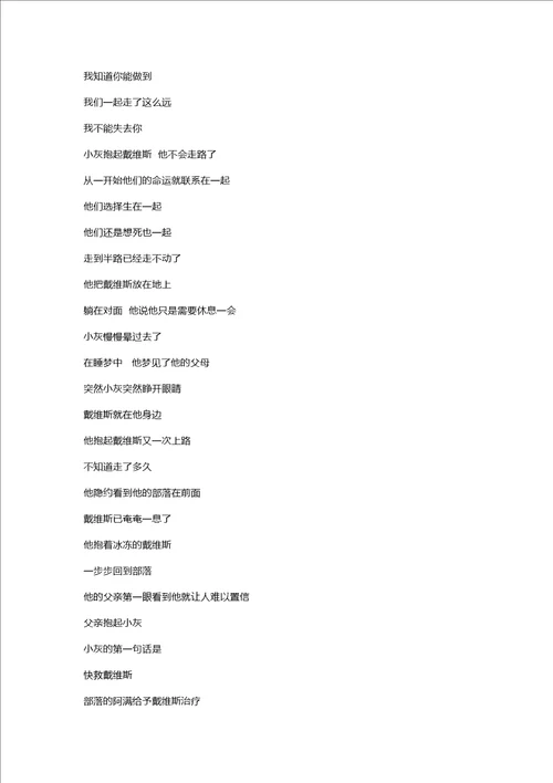 狼伴归途电影解说文案
