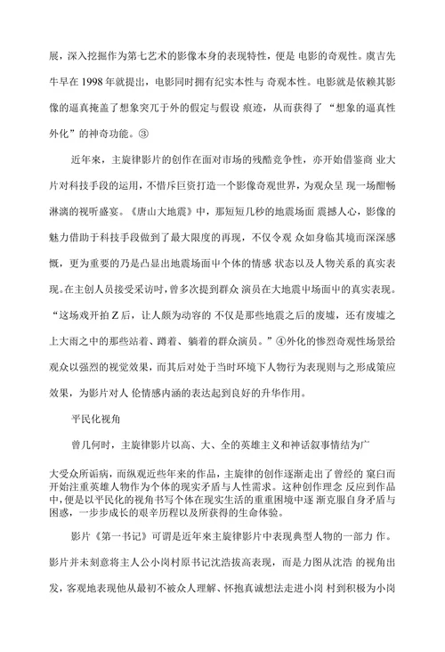 试析2010年主旋律影片的创作原则