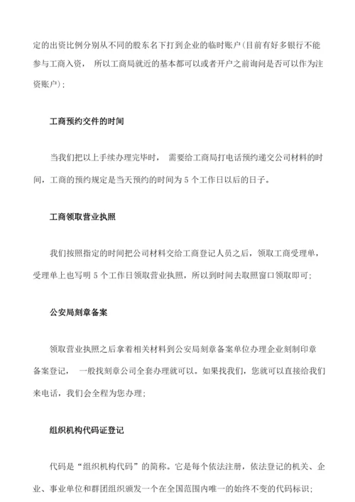 办理营业执照委托书[修改版].docx