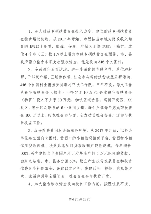 全力推进扶贫攻坚三年行动计划的实施方案.docx