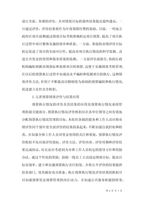 行政事业单位预算管理与绩效考核.docx