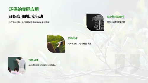 绿色小卫士