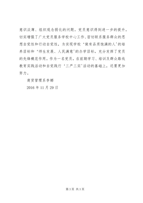 学习四个意识心得体会5则范文 (4).docx