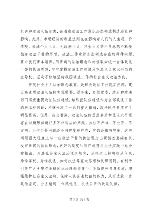 社会主义法治理念学习体会：加强政法队伍思想政治建设的一项战略举措 (6).docx