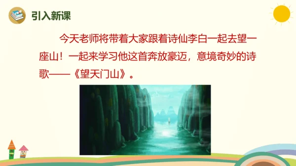 17.3《古诗三首》课件