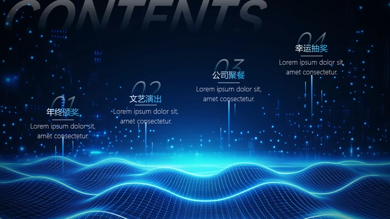 科技风并列关系4项PPT