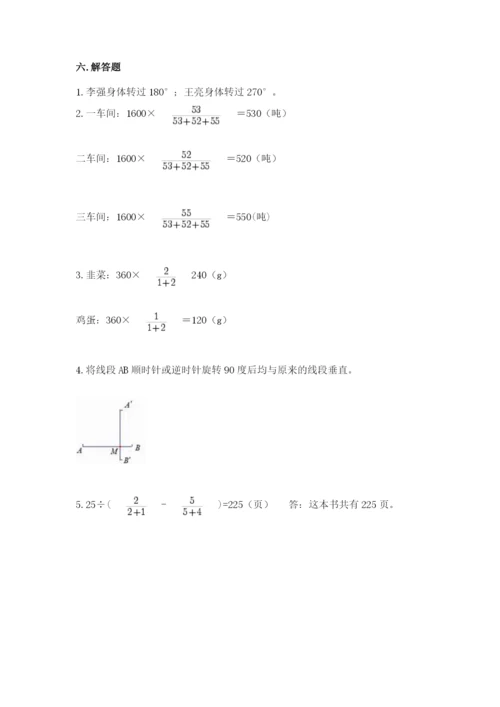 北师大版数学六年级下册期末测试卷及参考答案（培优b卷）.docx