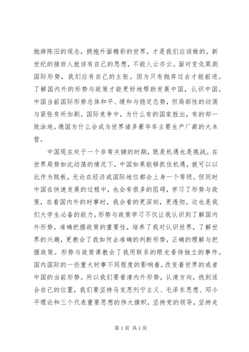 有关形势与政策心得体会1500字.docx