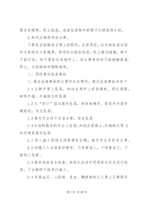 高处坠落事故安全教育培训.docx