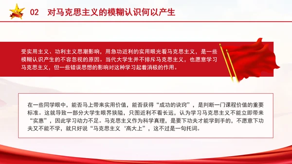 大学生思政课ppt课件学习解读马克思主义