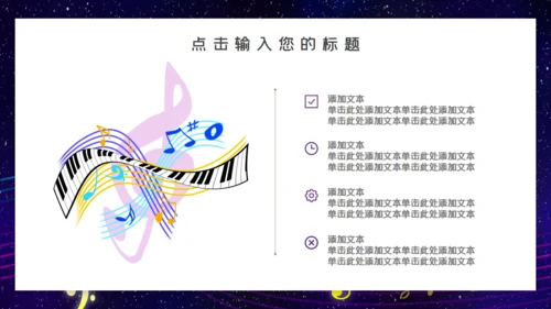 商业音乐节路演宣传通用PPT模板