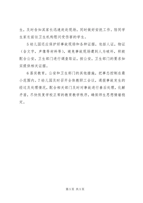 镇突发公共卫生事件应急预案1范文 (2).docx