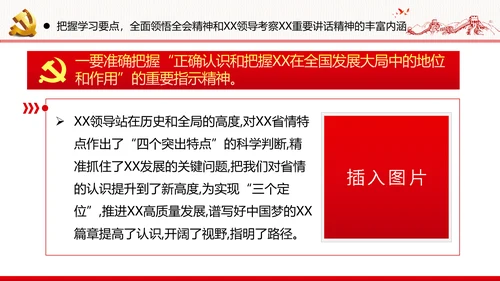 全面建设社会主义现代化国家党课