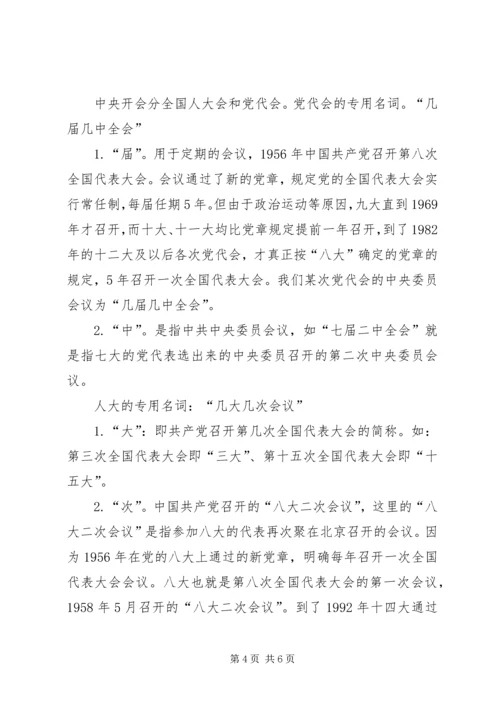 县区领导出席人代会党代会讲话稿 (3).docx