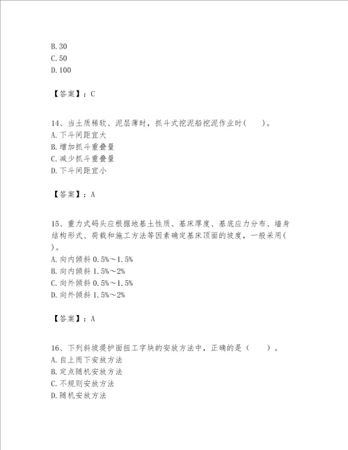 一级建造师之一建港口与航道工程实务题库附完整答案精选题