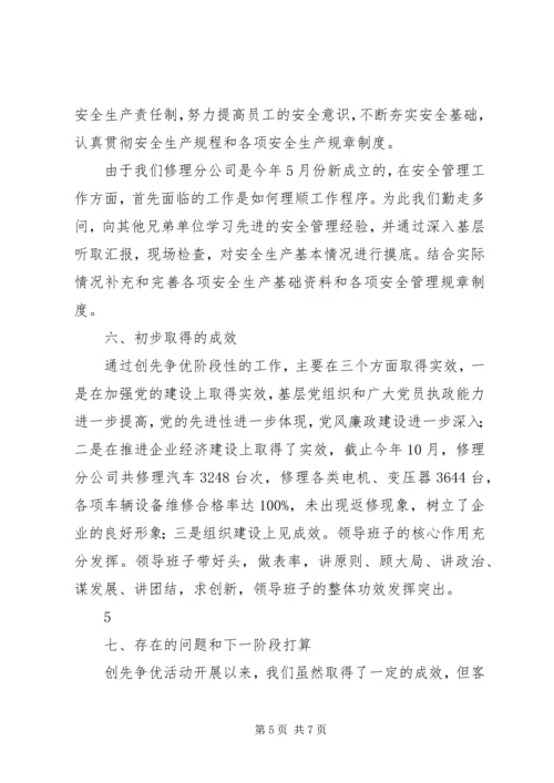 争优创先活动总结.docx