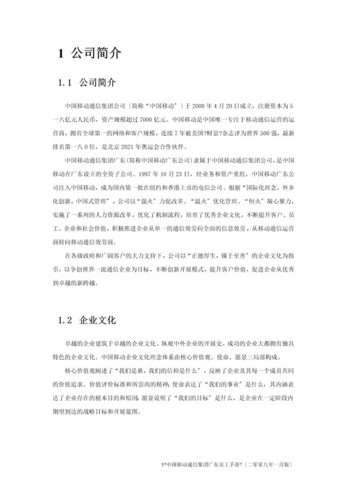 某通信集团员工手册.docx