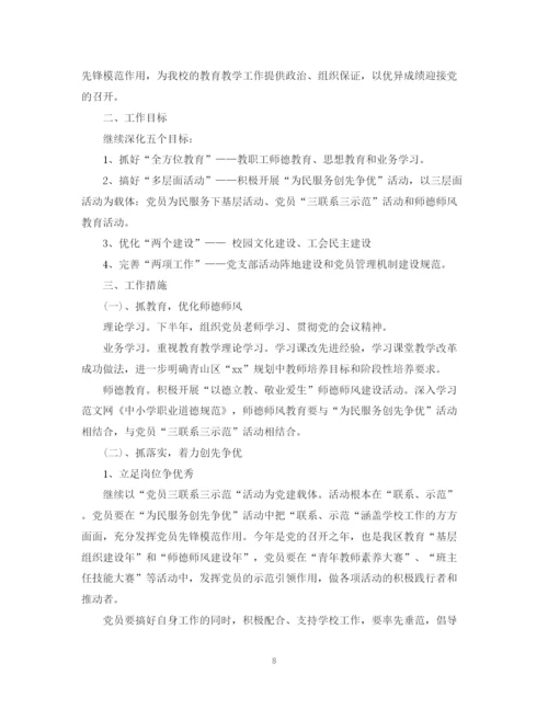 精编之党支部下半年工作计划范文.docx