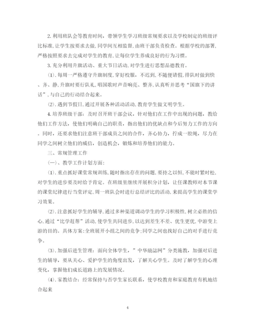 精编之五年级班主任计划范文.docx
