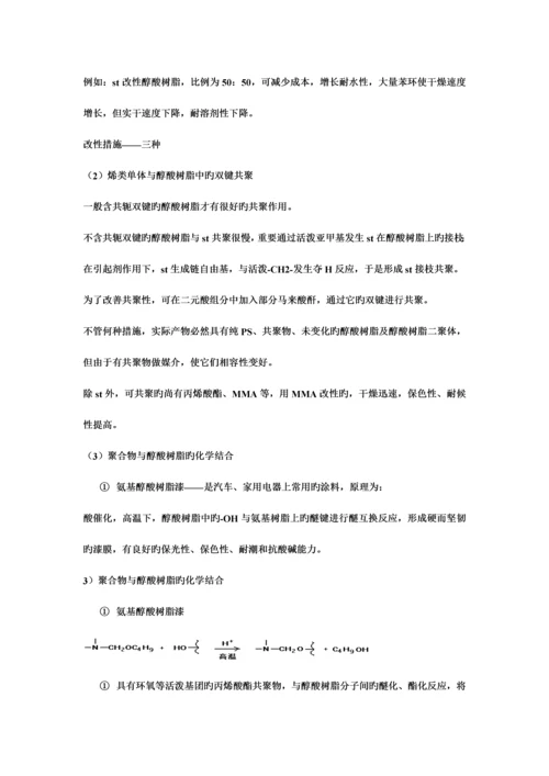 涂料化学与工艺学习题及解答.docx