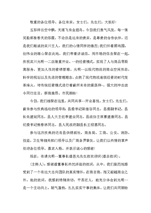 公司开张典礼主持词开场白