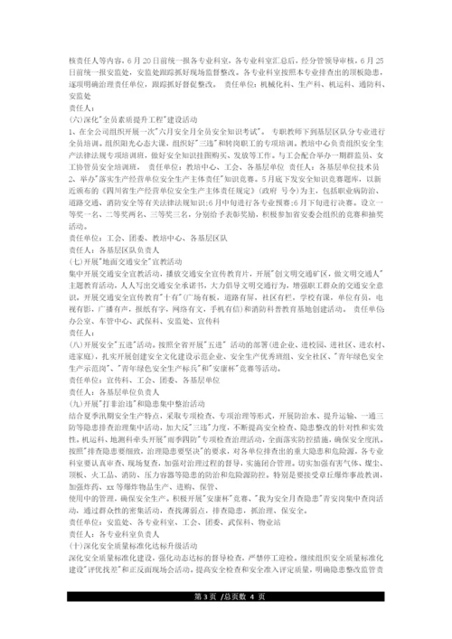 安全月活动策划方案.docx
