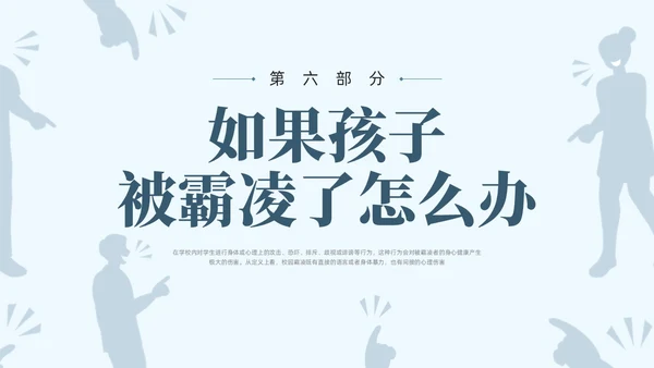 蓝色简约大学校园欺凌PPT培训课件