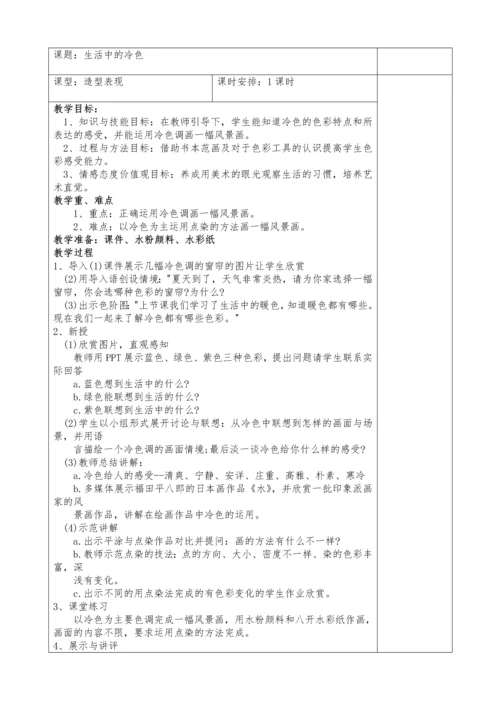 最新2016-2017学年秋季学期人美版小学四年级美术上册教案可打印.docx