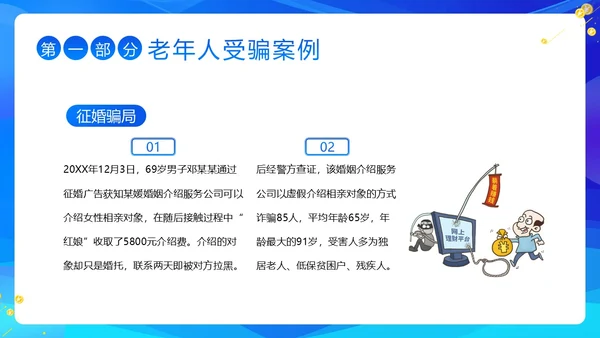 老年人防诈骗防电信诈骗老年人反诈骗PPT课件世界电信日