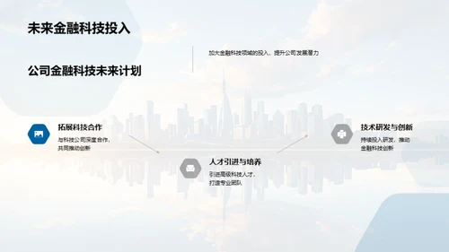 金融科技的未来路径